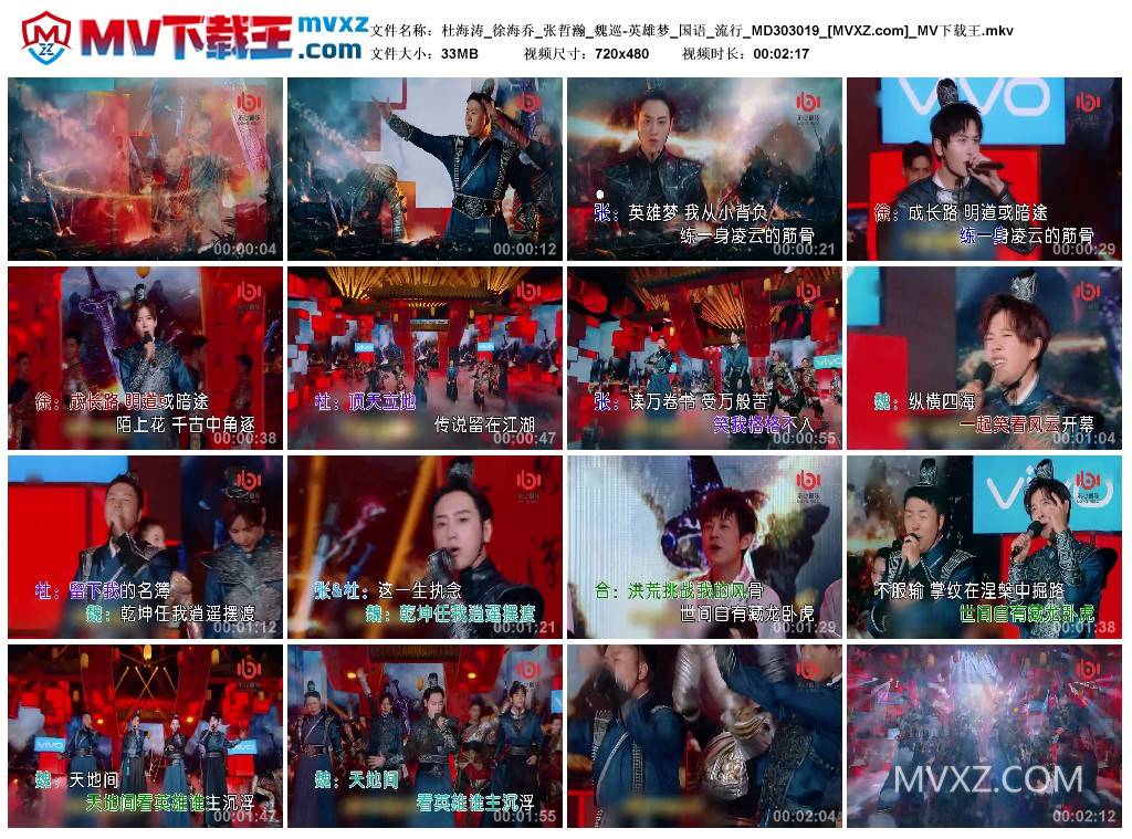 杜海涛_徐海乔_张哲瀚_魏巡-英雄梦_国语_流行_MD303019